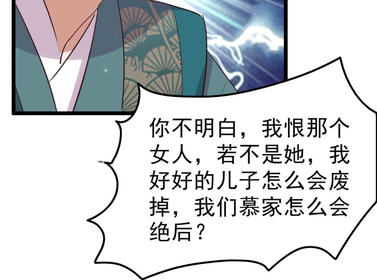《特工王妃虐渣记》第86话 都是你的错 第11页