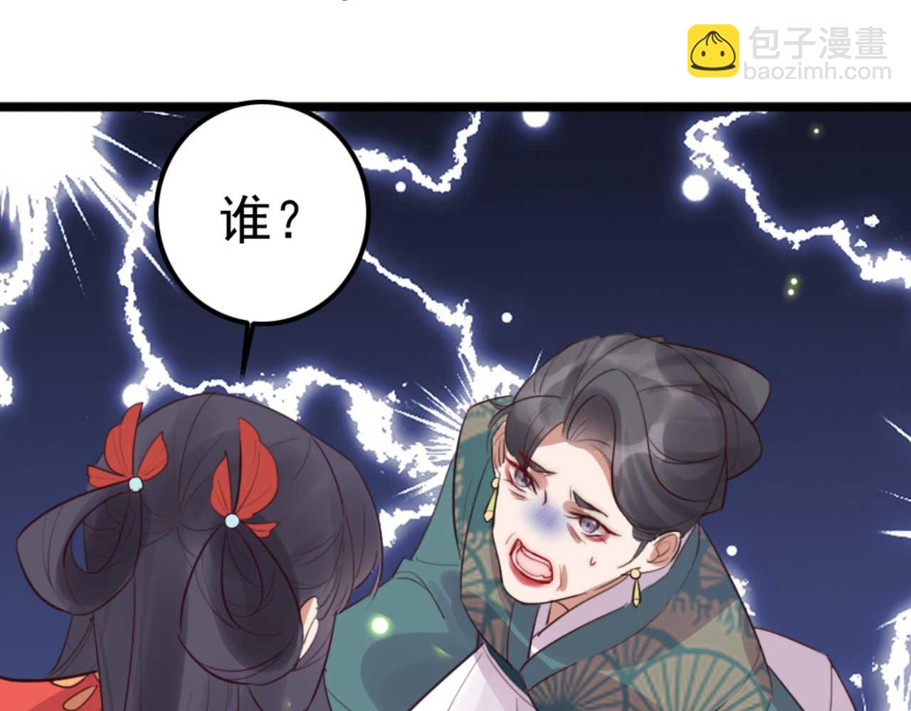 《特工王妃虐渣记》第86话 都是你的错 第12页
