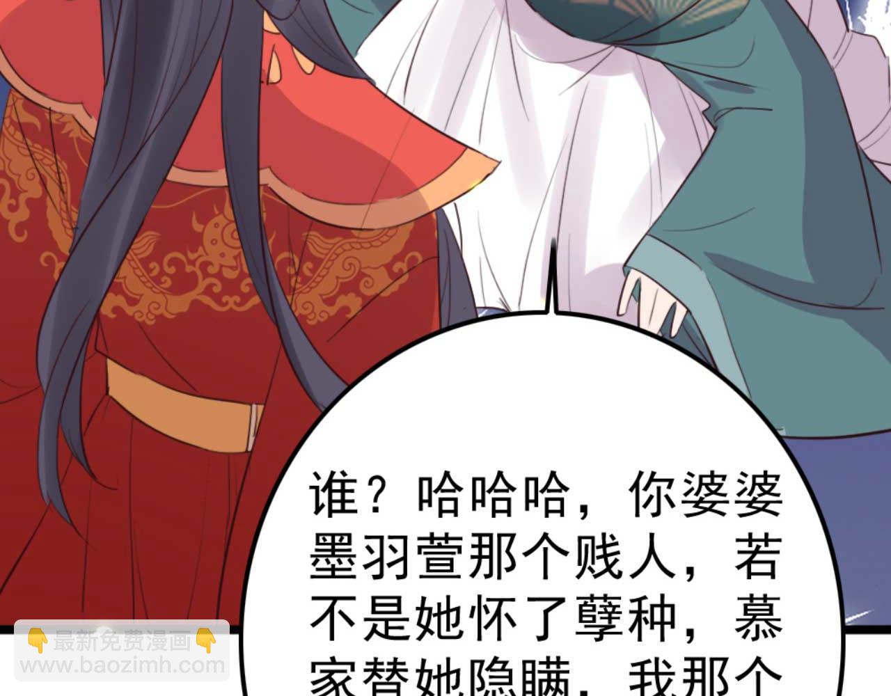 《特工王妃虐渣记》第86话 都是你的错 第13页