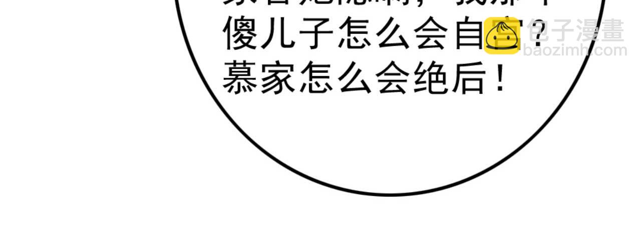 《特工王妃虐渣记》第86话 都是你的错 第14页