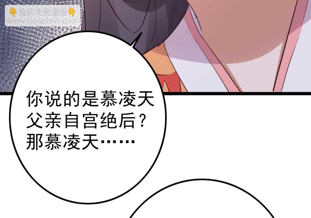 《特工王妃虐渣记》第86话 都是你的错 第16页