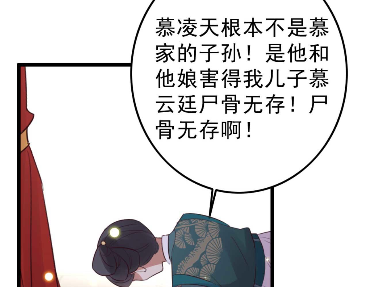 《特工王妃虐渣记》第86话 都是你的错 第17页
