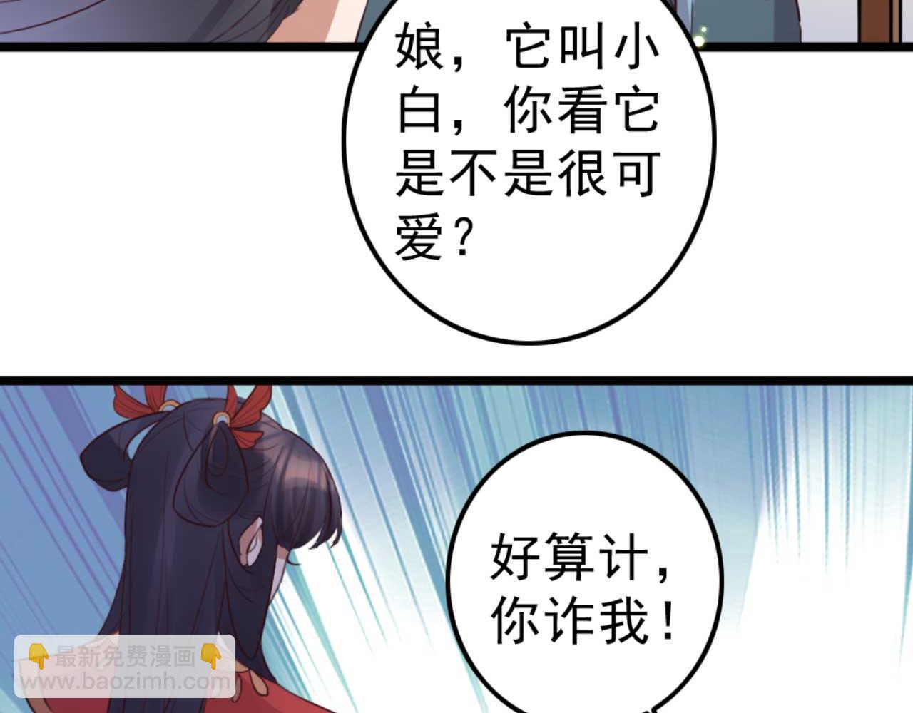 《特工王妃虐渣记》第86话 都是你的错 第26页