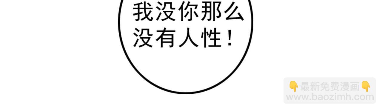 《特工王妃虐渣记》第86话 都是你的错 第28页