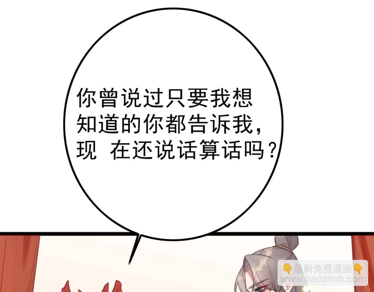 《特工王妃虐渣记》第86话 都是你的错 第34页