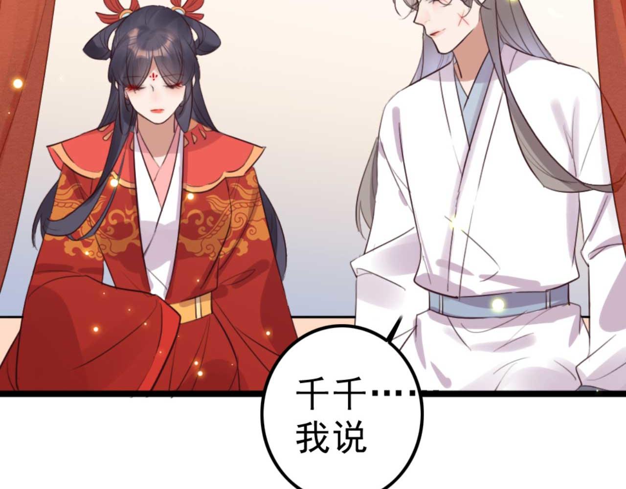 《特工王妃虐渣记》第86话 都是你的错 第35页