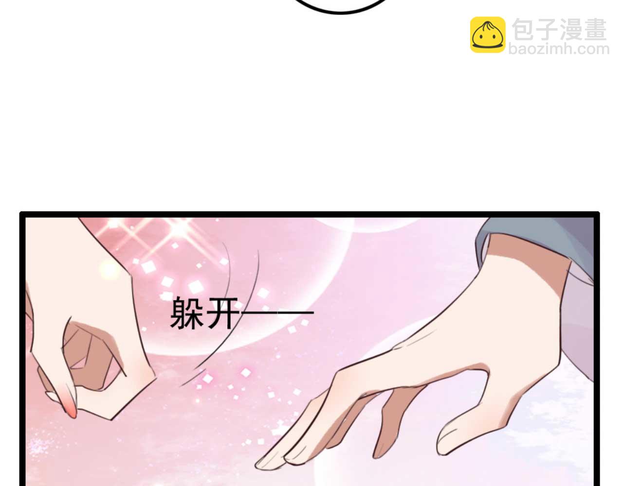 《特工王妃虐渣记》第86话 都是你的错 第36页