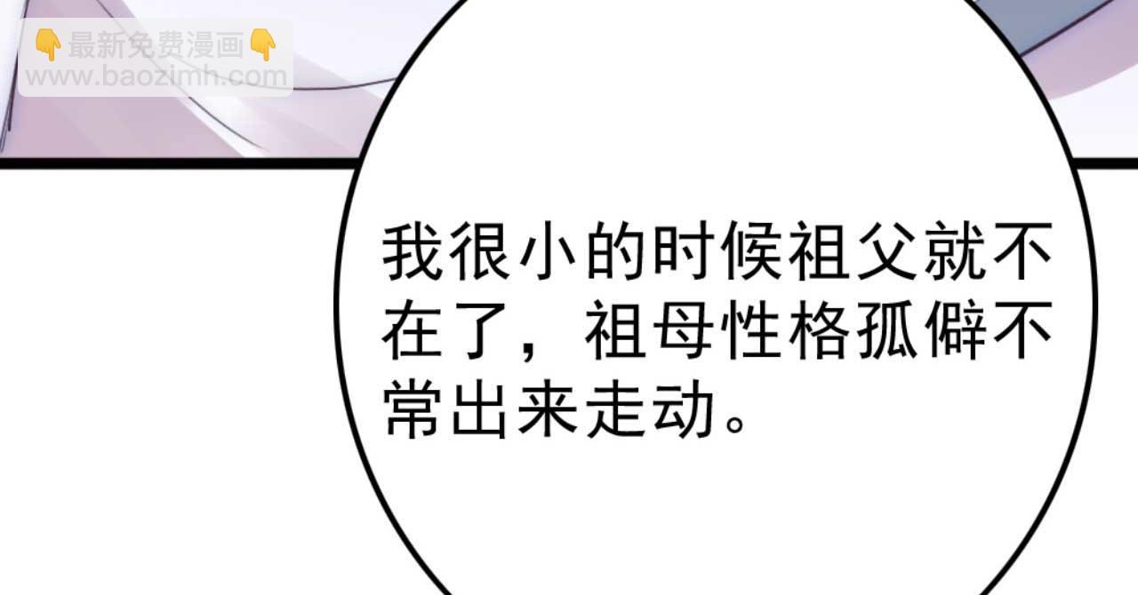 《特工王妃虐渣记》第86话 都是你的错 第41页