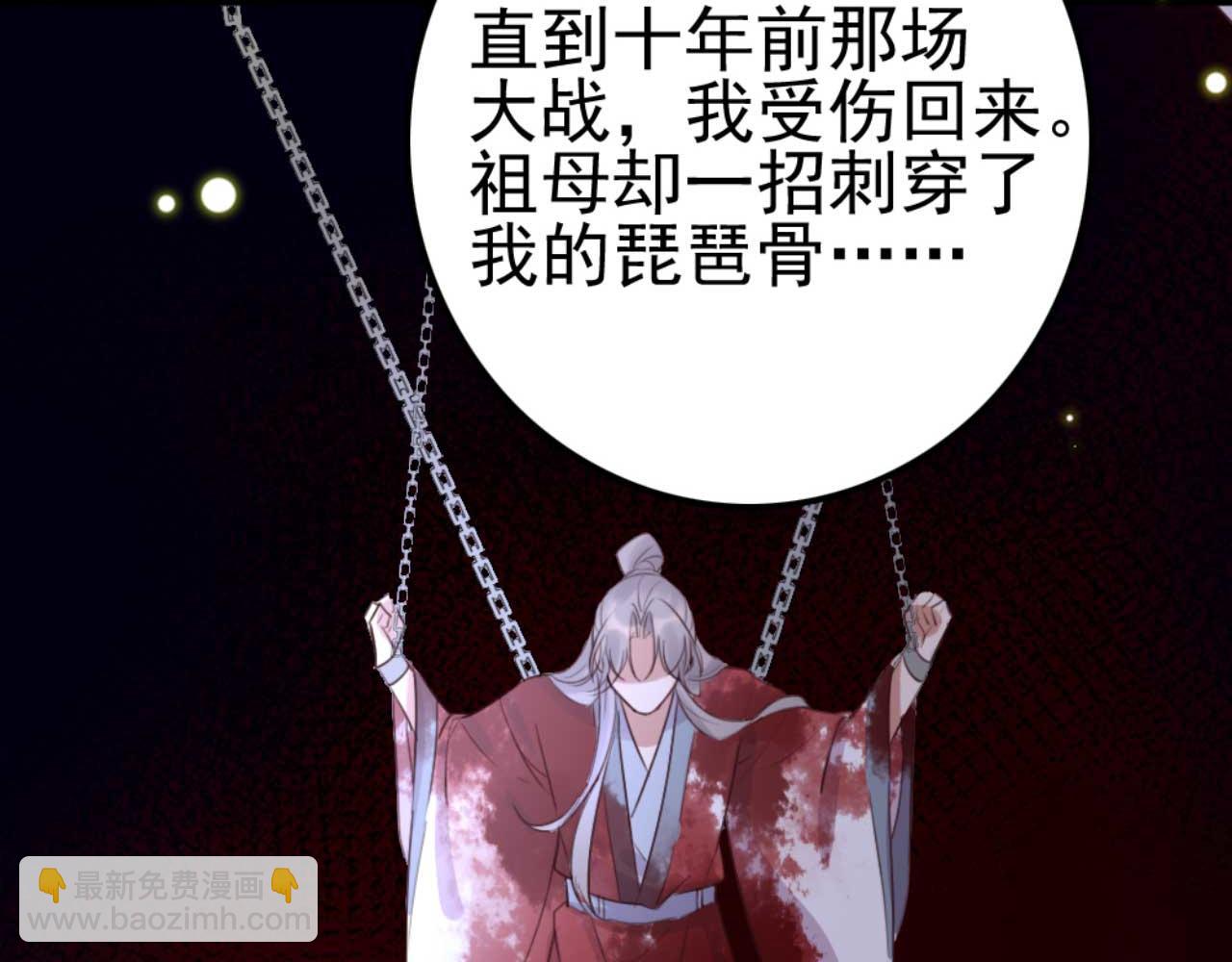 《特工王妃虐渣记》第86话 都是你的错 第43页