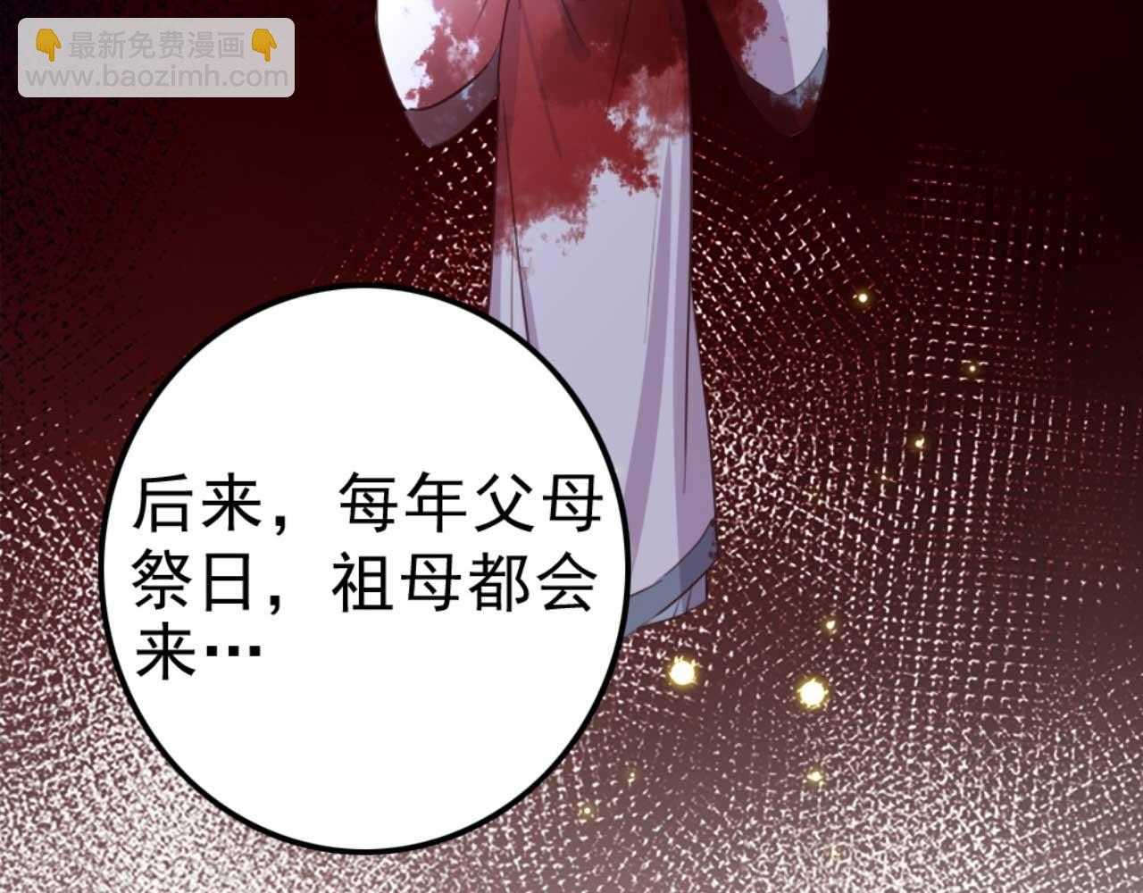 《特工王妃虐渣记》第86话 都是你的错 第44页
