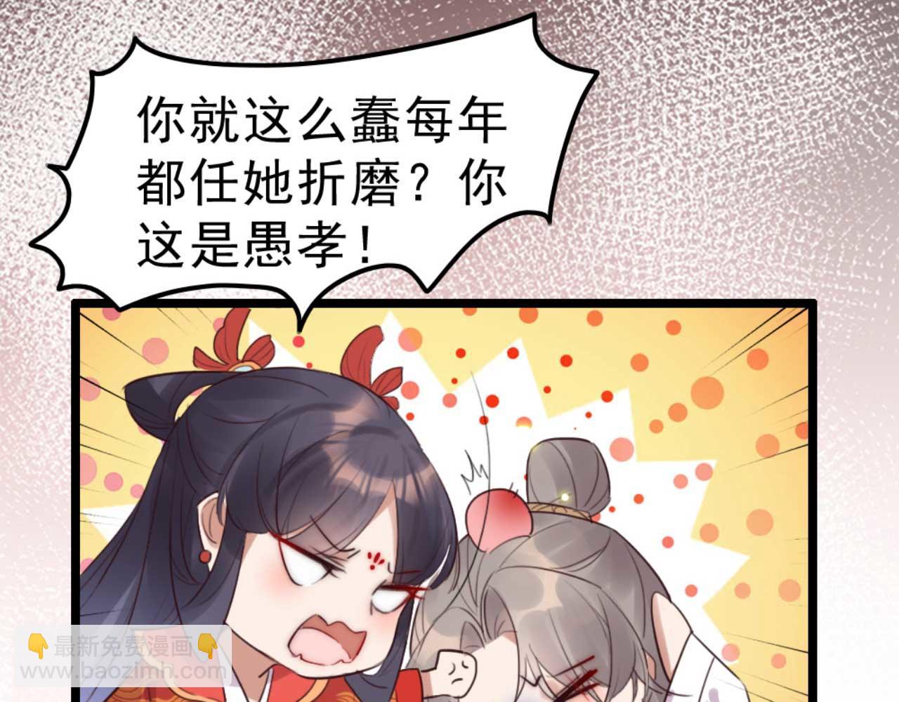 《特工王妃虐渣记》第86话 都是你的错 第46页