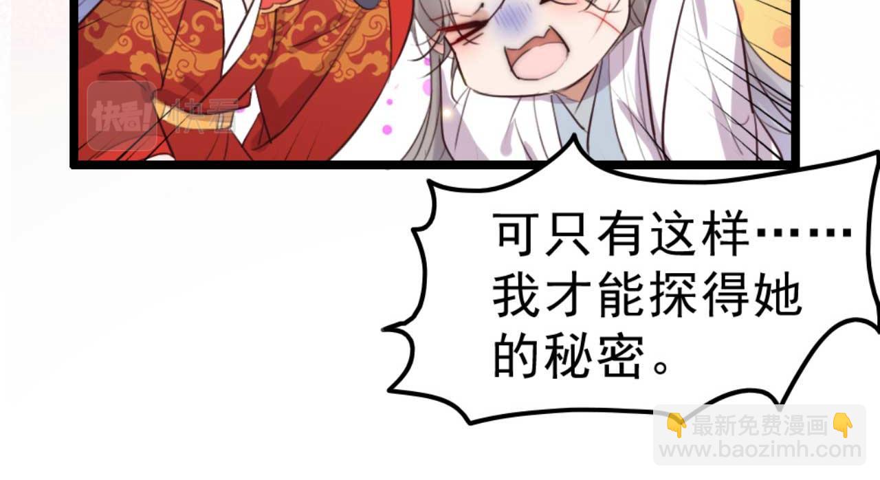 《特工王妃虐渣记》第86话 都是你的错 第47页