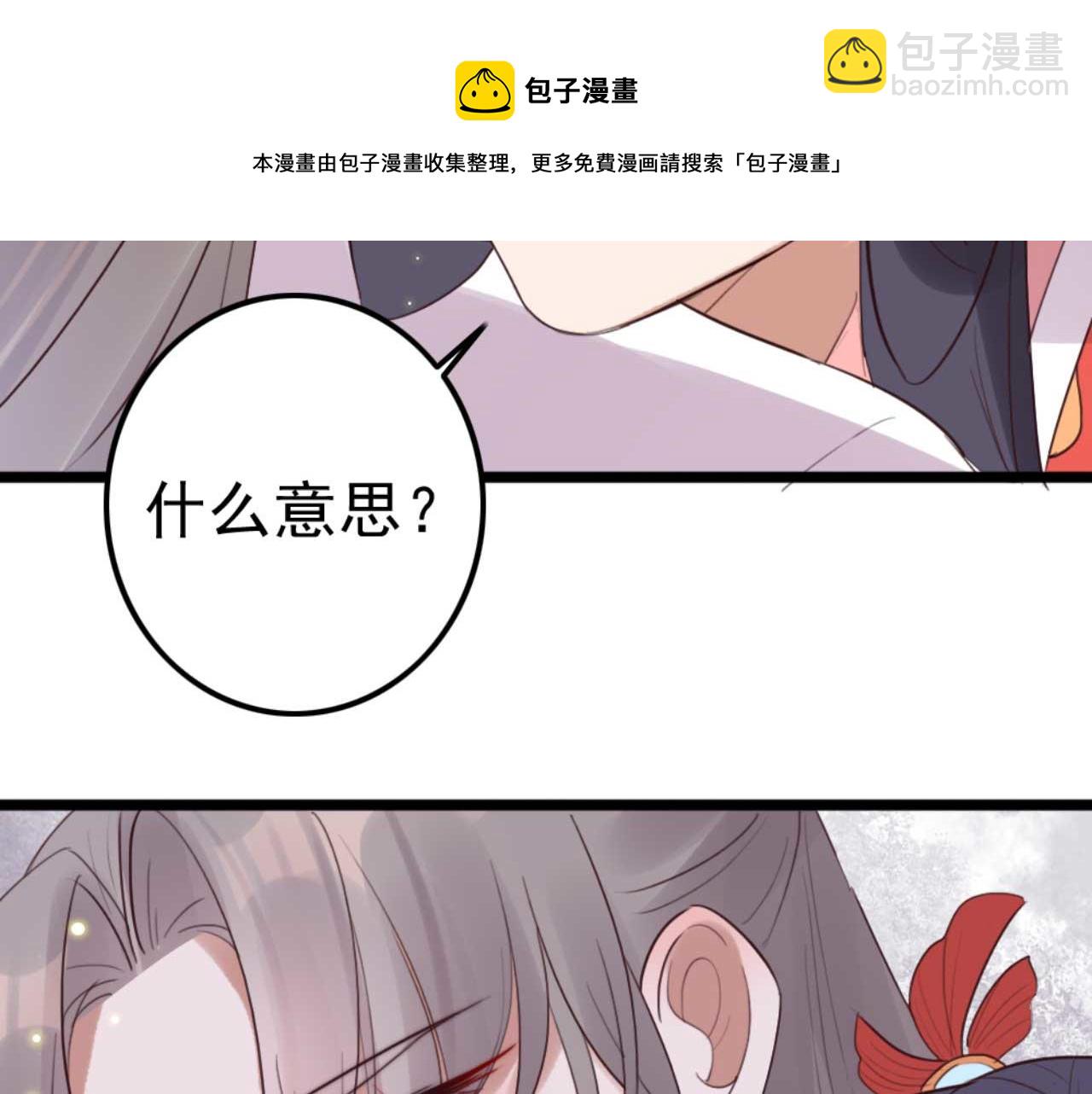 《特工王妃虐渣记》第86话 都是你的错 第49页