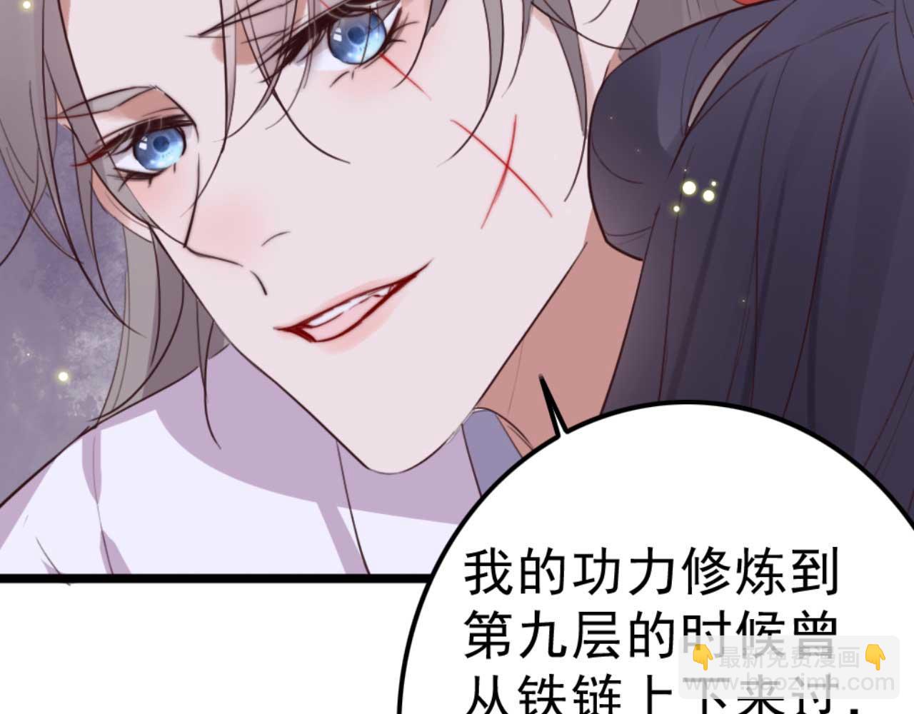《特工王妃虐渣记》第86话 都是你的错 第50页