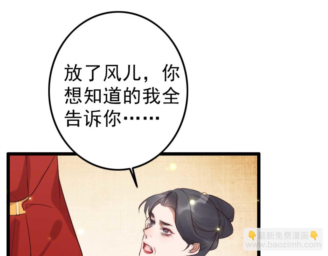 《特工王妃虐渣记》第86话 都是你的错 第5页