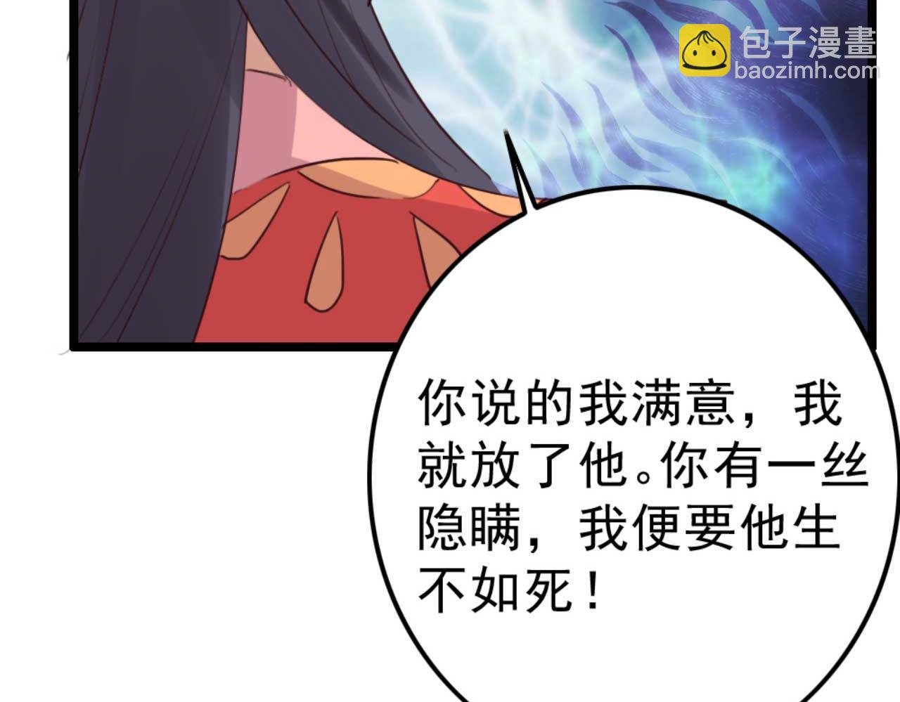 《特工王妃虐渣记》第86话 都是你的错 第9页