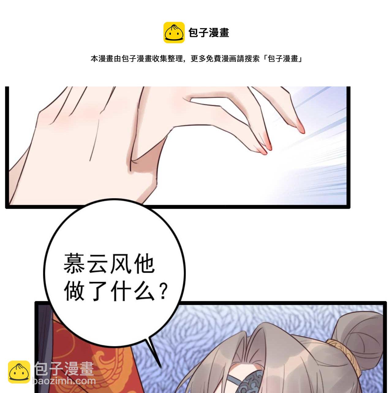 《特工王妃虐渣记》第87话 不要脸的听墙角 第11页