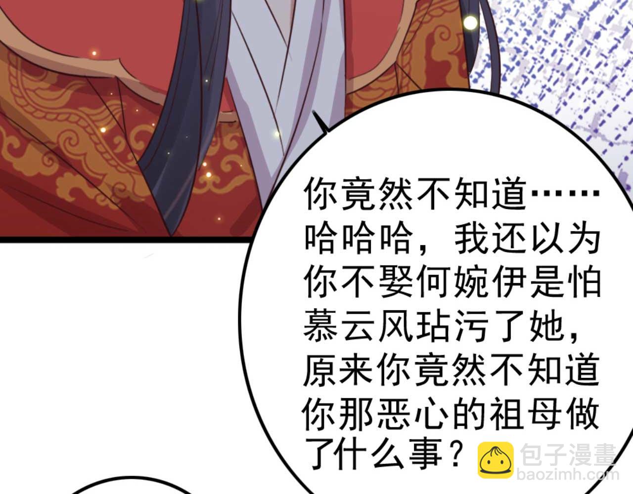 《特工王妃虐渣记》第87话 不要脸的听墙角 第14页