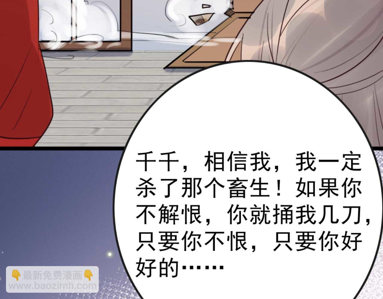 《特工王妃虐渣记》第87话 不要脸的听墙角 第26页