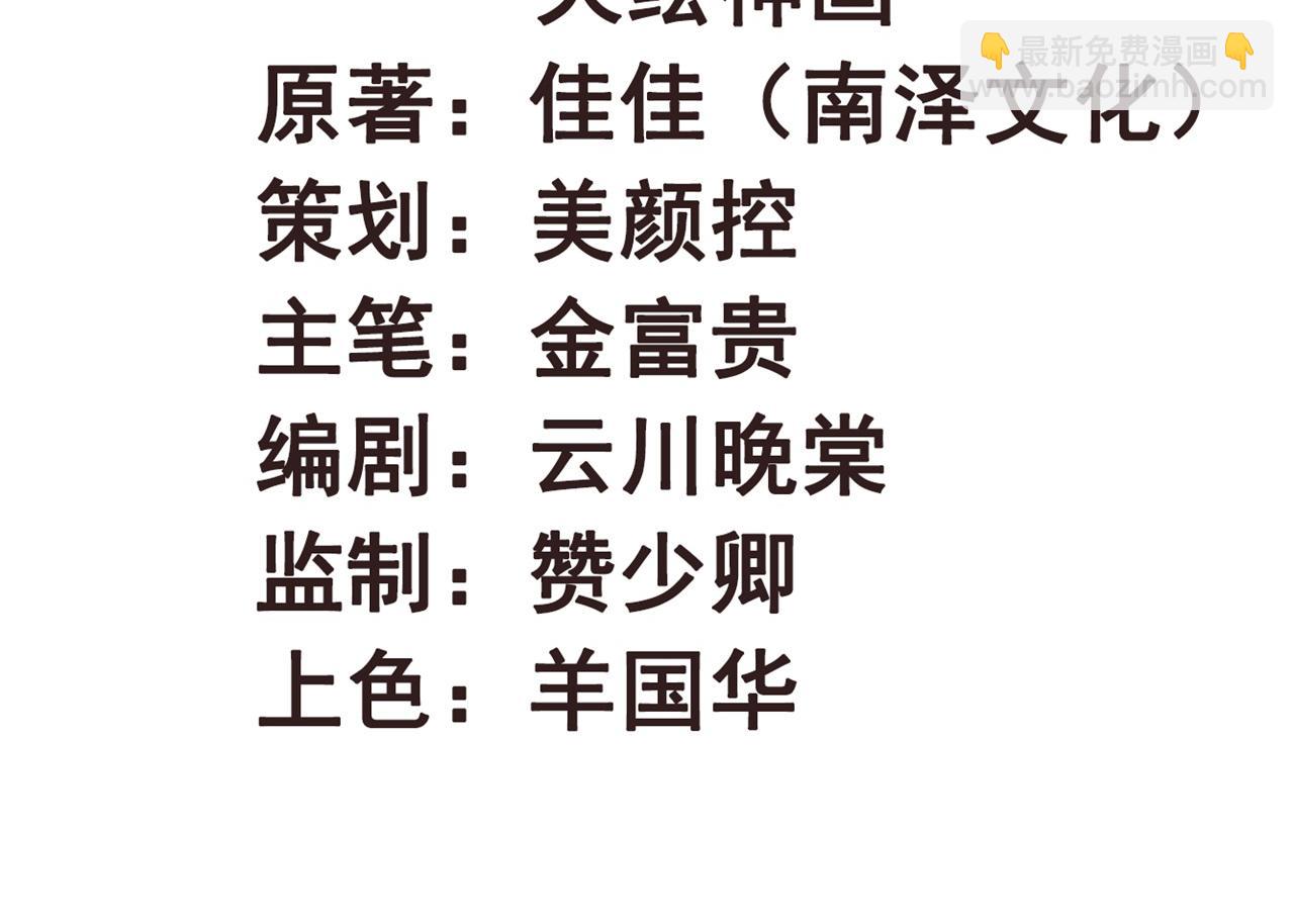 《特工王妃虐渣记》第87话 不要脸的听墙角 第2页
