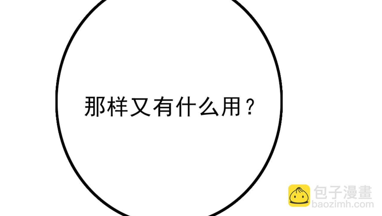 《特工王妃虐渣记》第87话 不要脸的听墙角 第30页