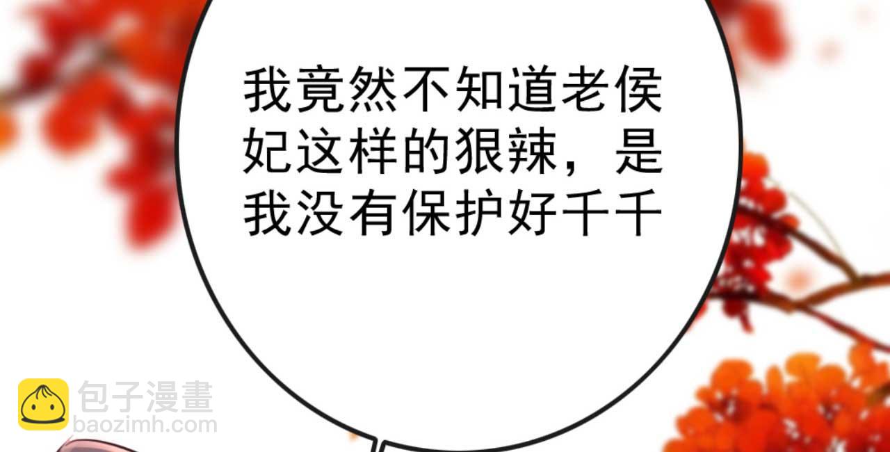 《特工王妃虐渣记》第87话 不要脸的听墙角 第33页