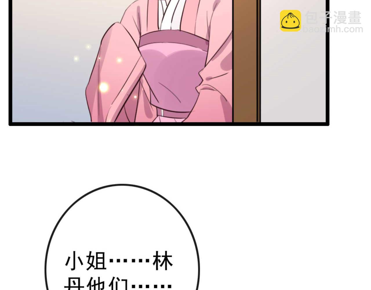 《特工王妃虐渣记》第87话 不要脸的听墙角 第39页