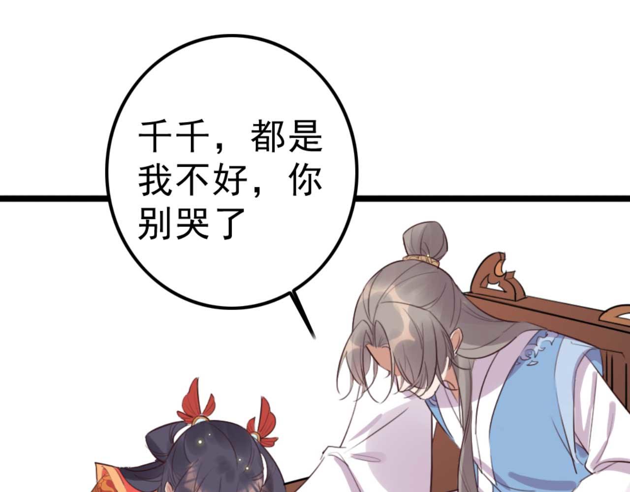 《特工王妃虐渣记》第87话 不要脸的听墙角 第3页