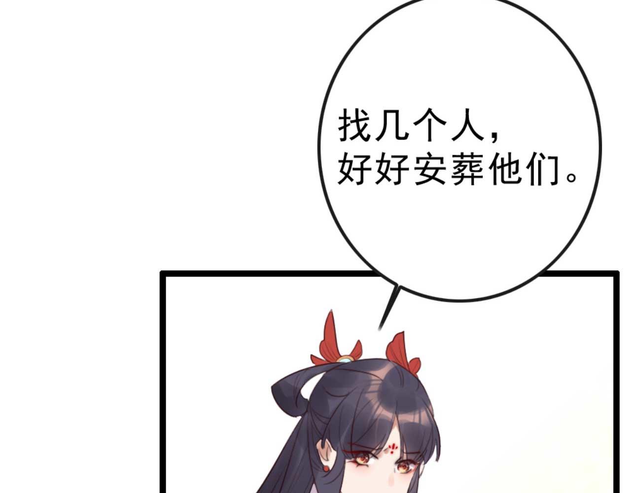 《特工王妃虐渣记》第87话 不要脸的听墙角 第42页