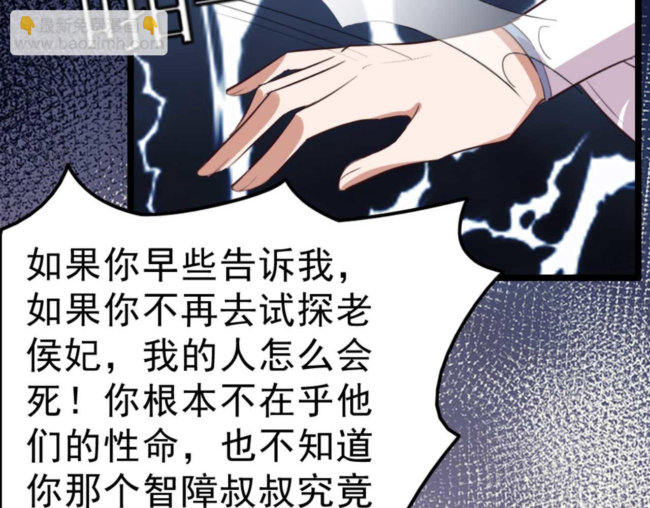 《特工王妃虐渣记》第87话 不要脸的听墙角 第6页