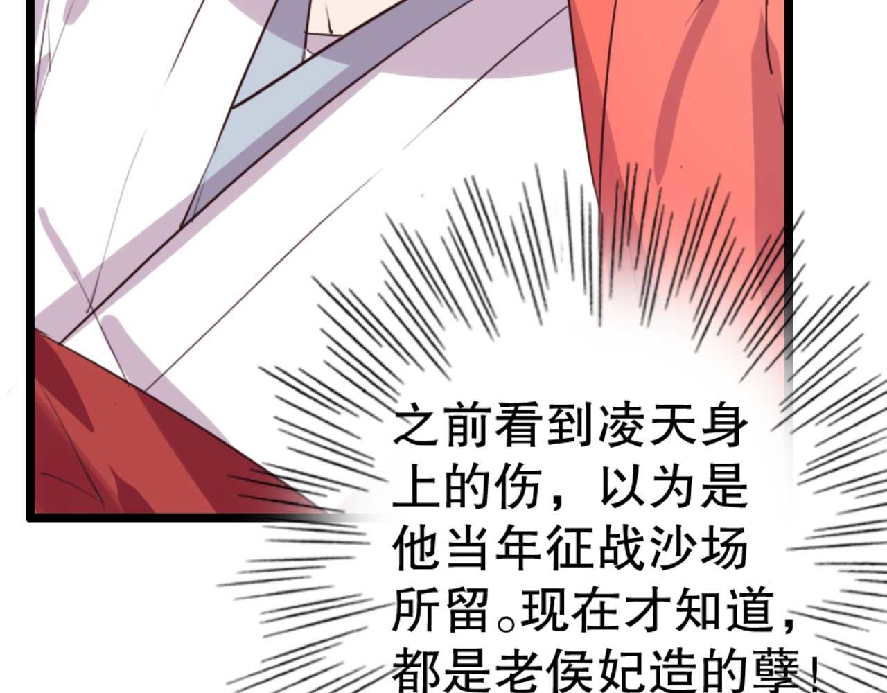 《特工王妃虐渣记》第85话 有仇报仇 第27页