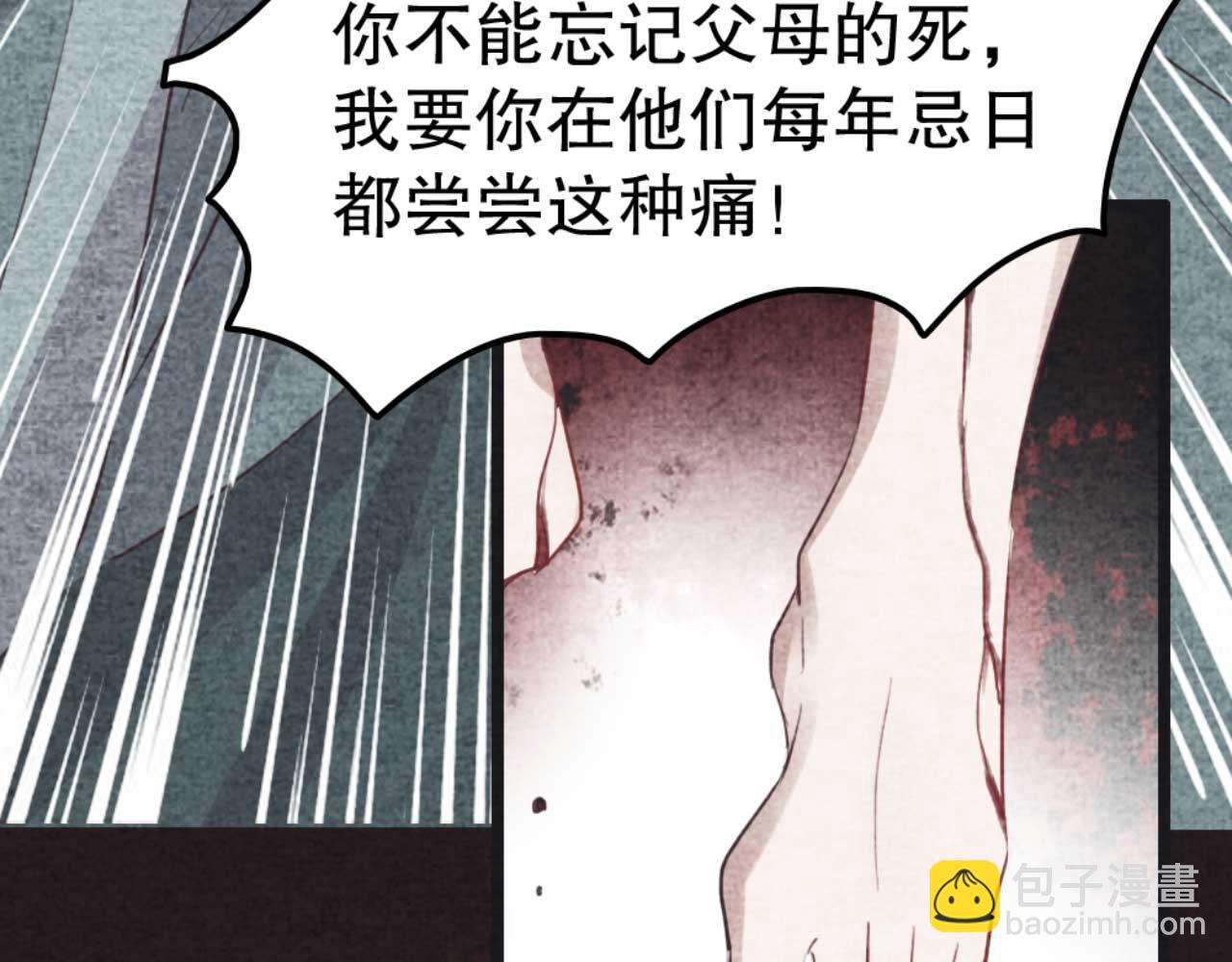 《特工王妃虐渣记》第85话 有仇报仇 第41页