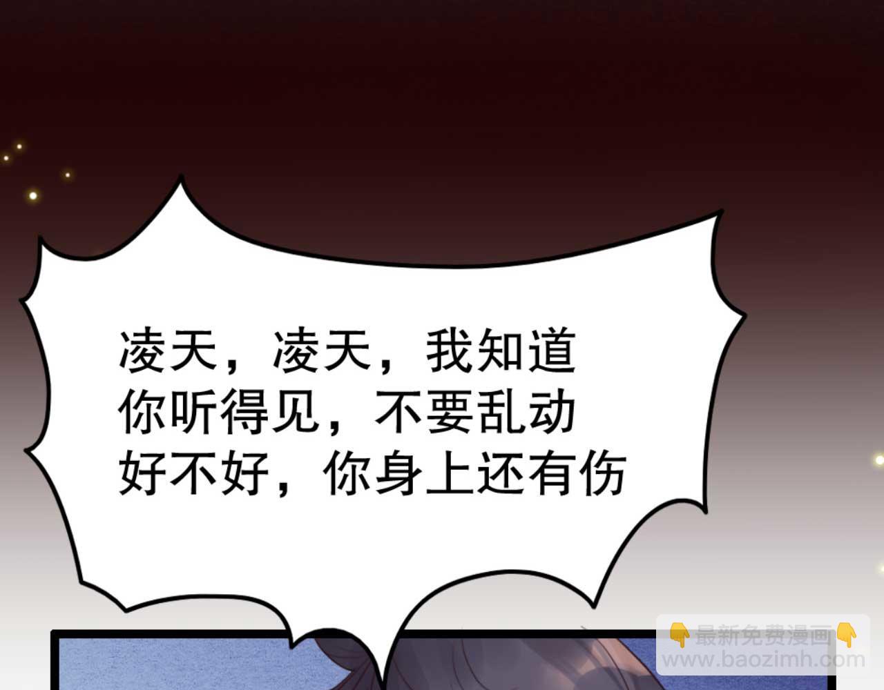 《特工王妃虐渣记》第85话 有仇报仇 第43页