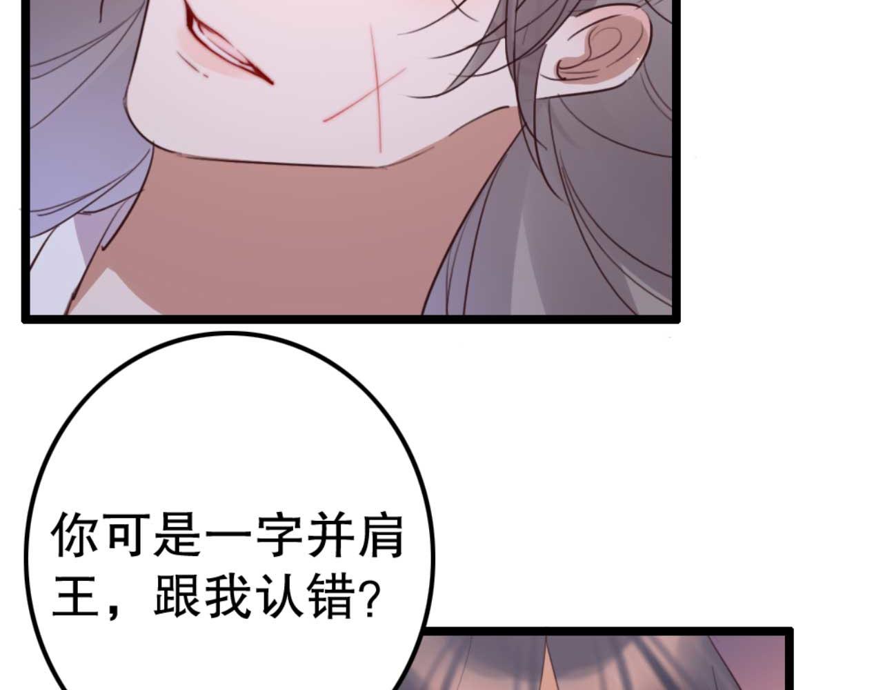 《特工王妃虐渣记》第85话 有仇报仇 第50页