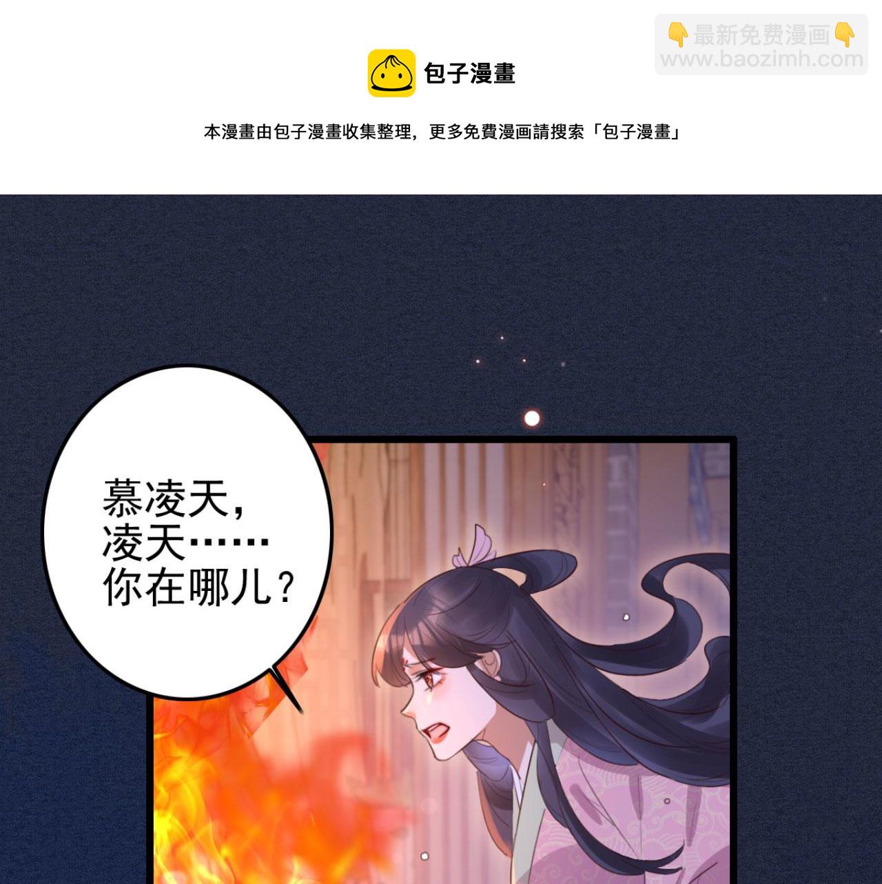 《特工王妃虐渣记》第92话 你的安危更要紧 第22页