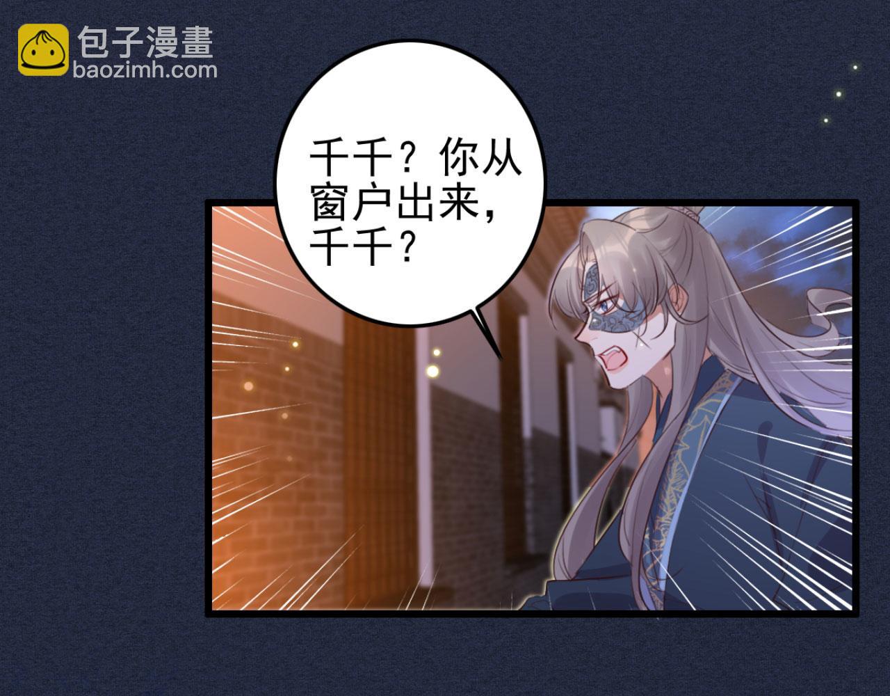 《特工王妃虐渣记》第92话 你的安危更要紧 第30页