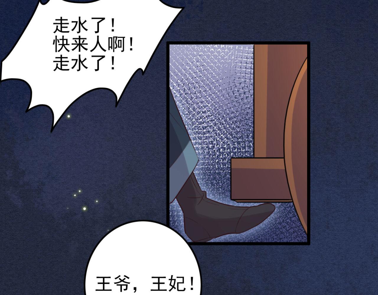 《特工王妃虐渣记》第92话 你的安危更要紧 第39页