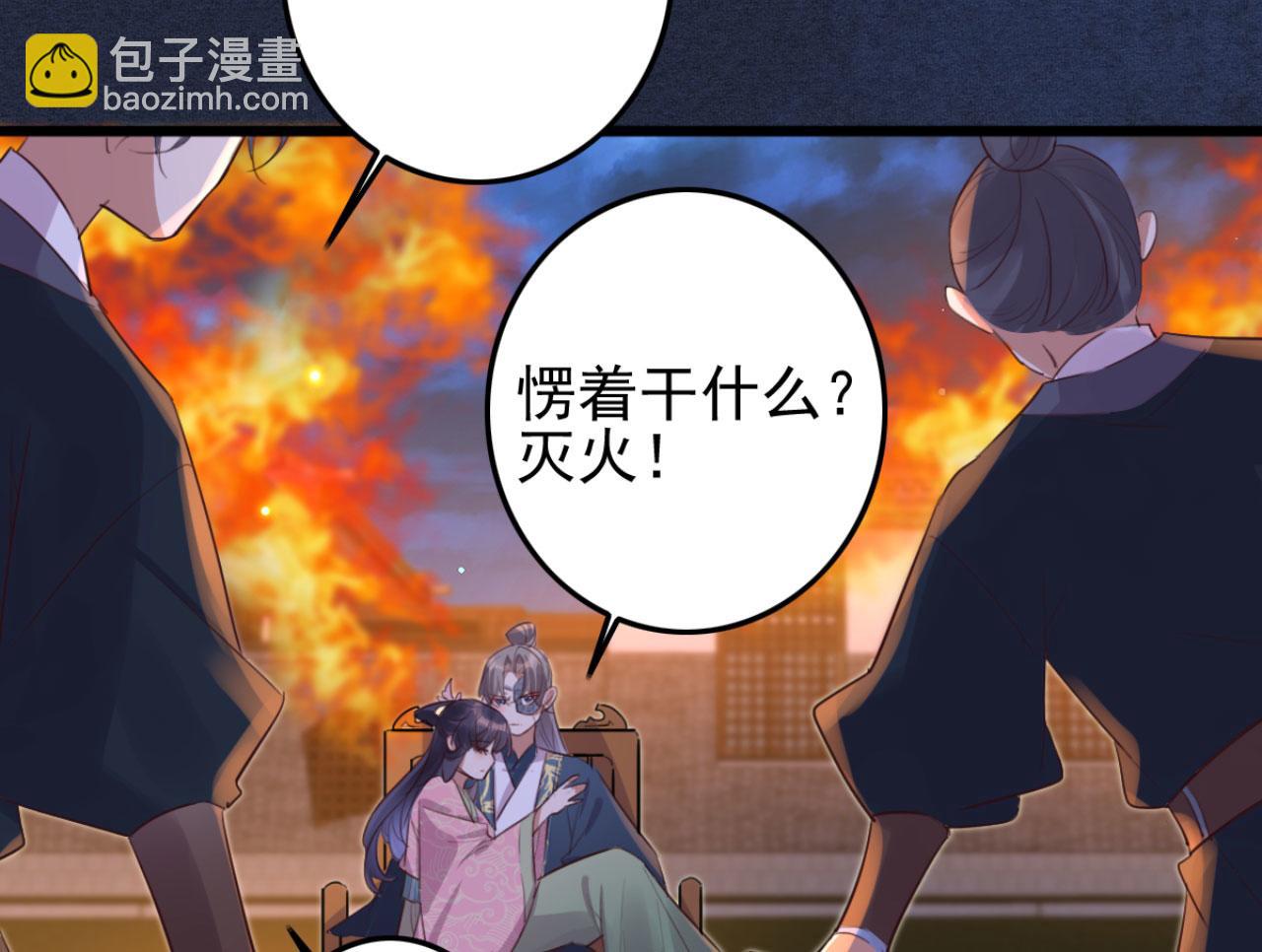 《特工王妃虐渣记》第92话 你的安危更要紧 第40页