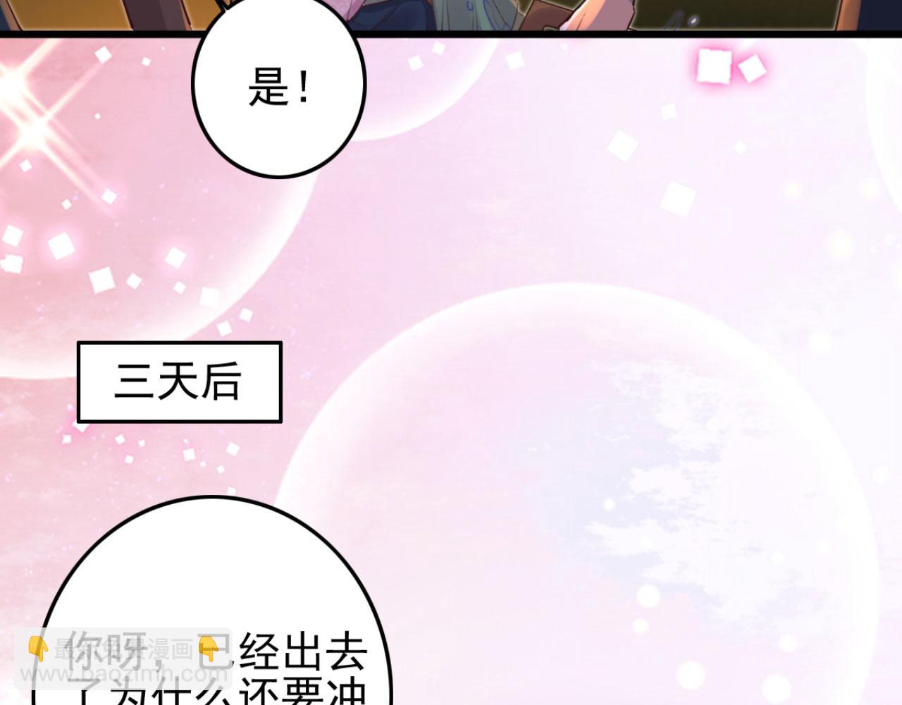 《特工王妃虐渣记》第92话 你的安危更要紧 第41页