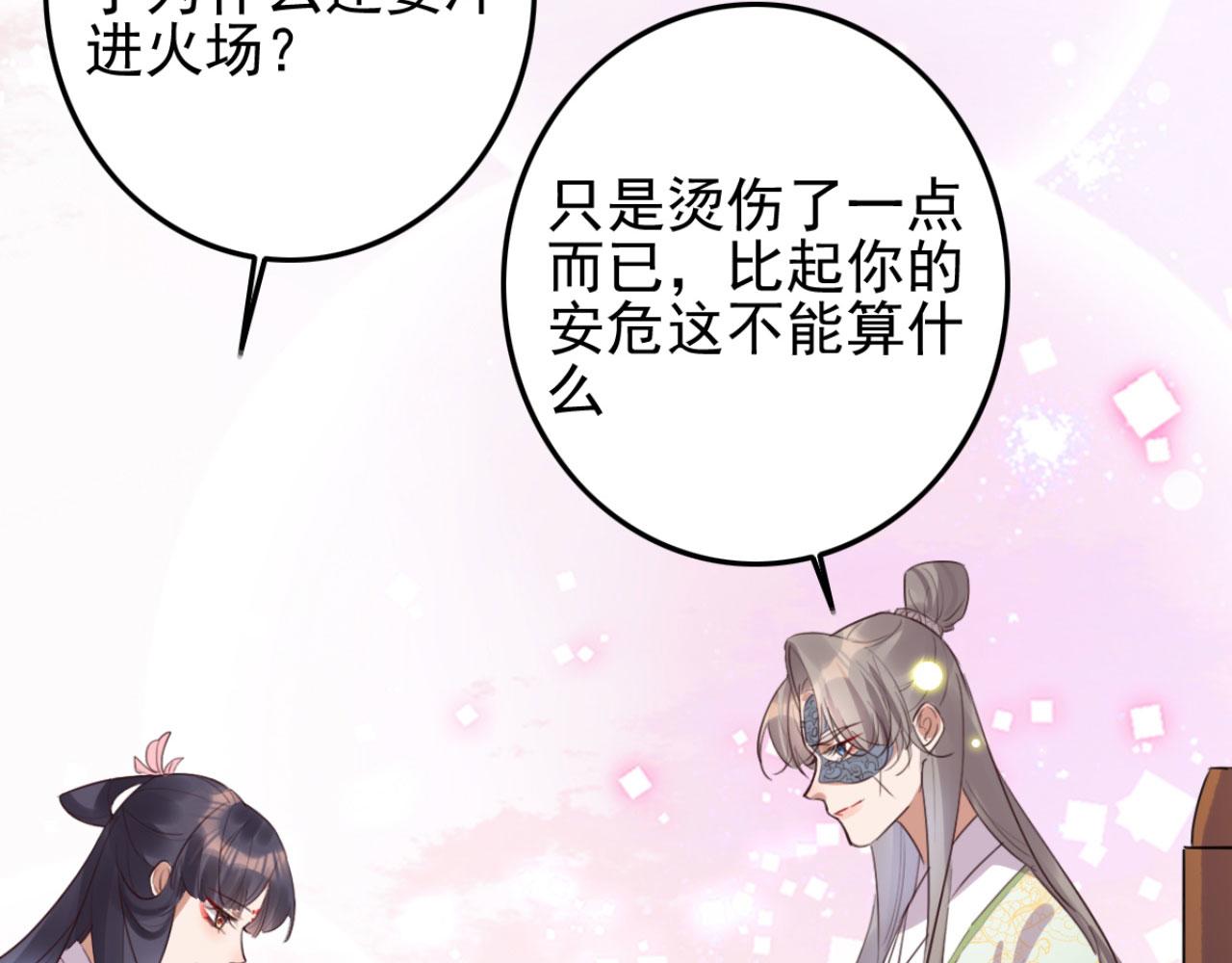 《特工王妃虐渣记》第92话 你的安危更要紧 第42页