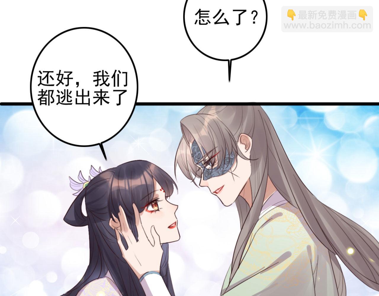 《特工王妃虐渣记》第92话 你的安危更要紧 第45页