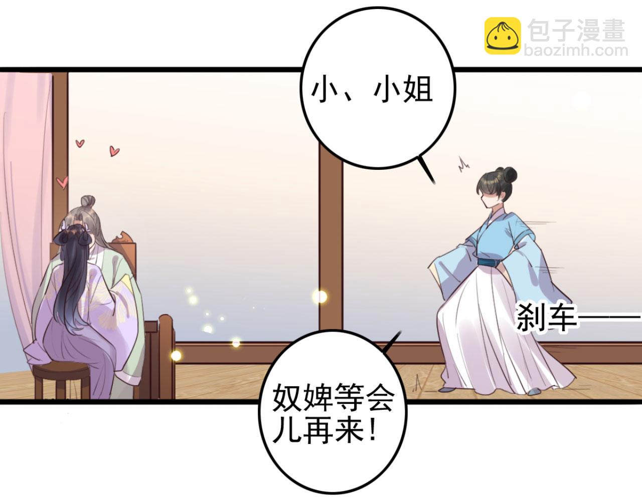 《特工王妃虐渣记》第92话 你的安危更要紧 第47页