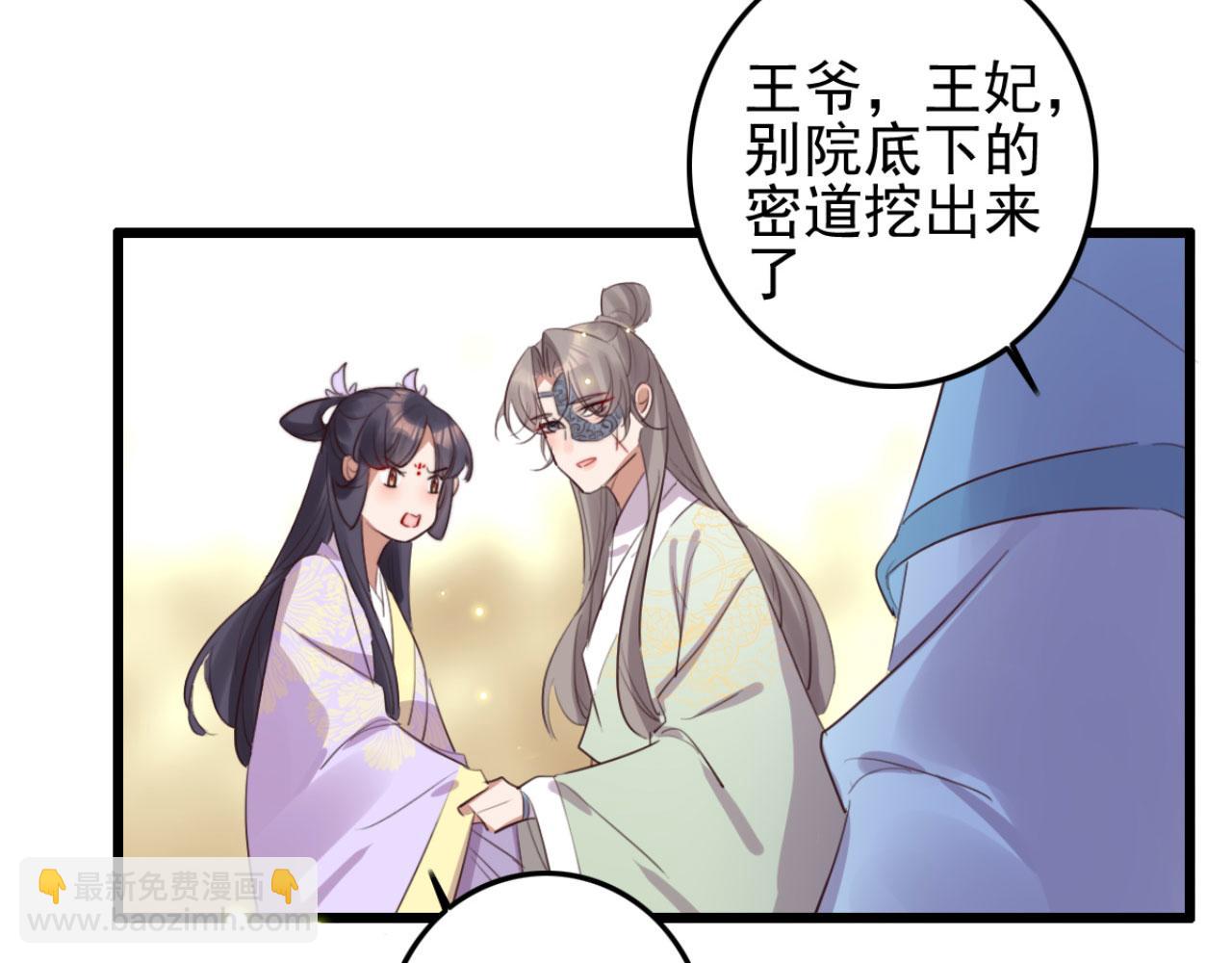 《特工王妃虐渣记》第92话 你的安危更要紧 第49页