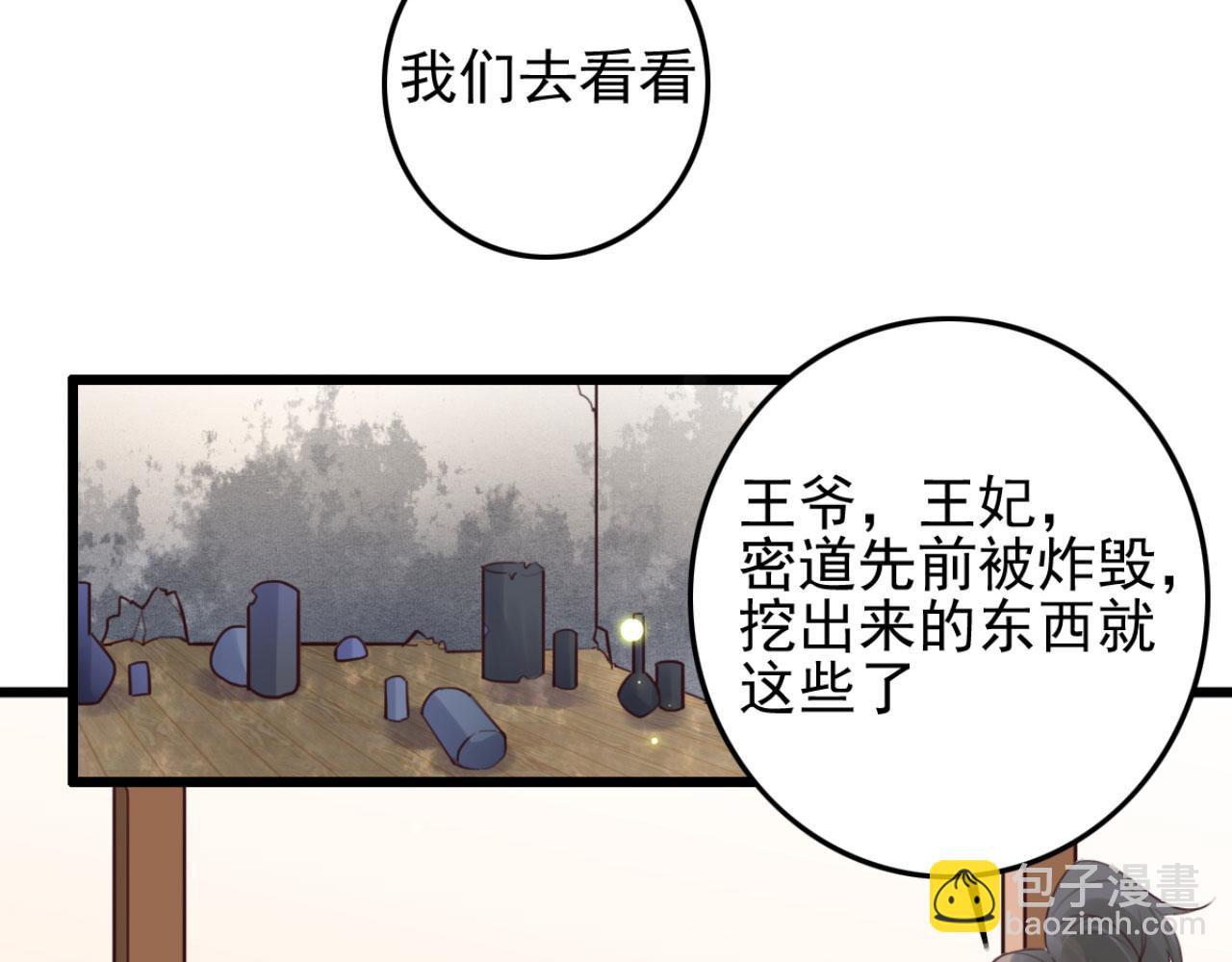 《特工王妃虐渣记》第92话 你的安危更要紧 第50页