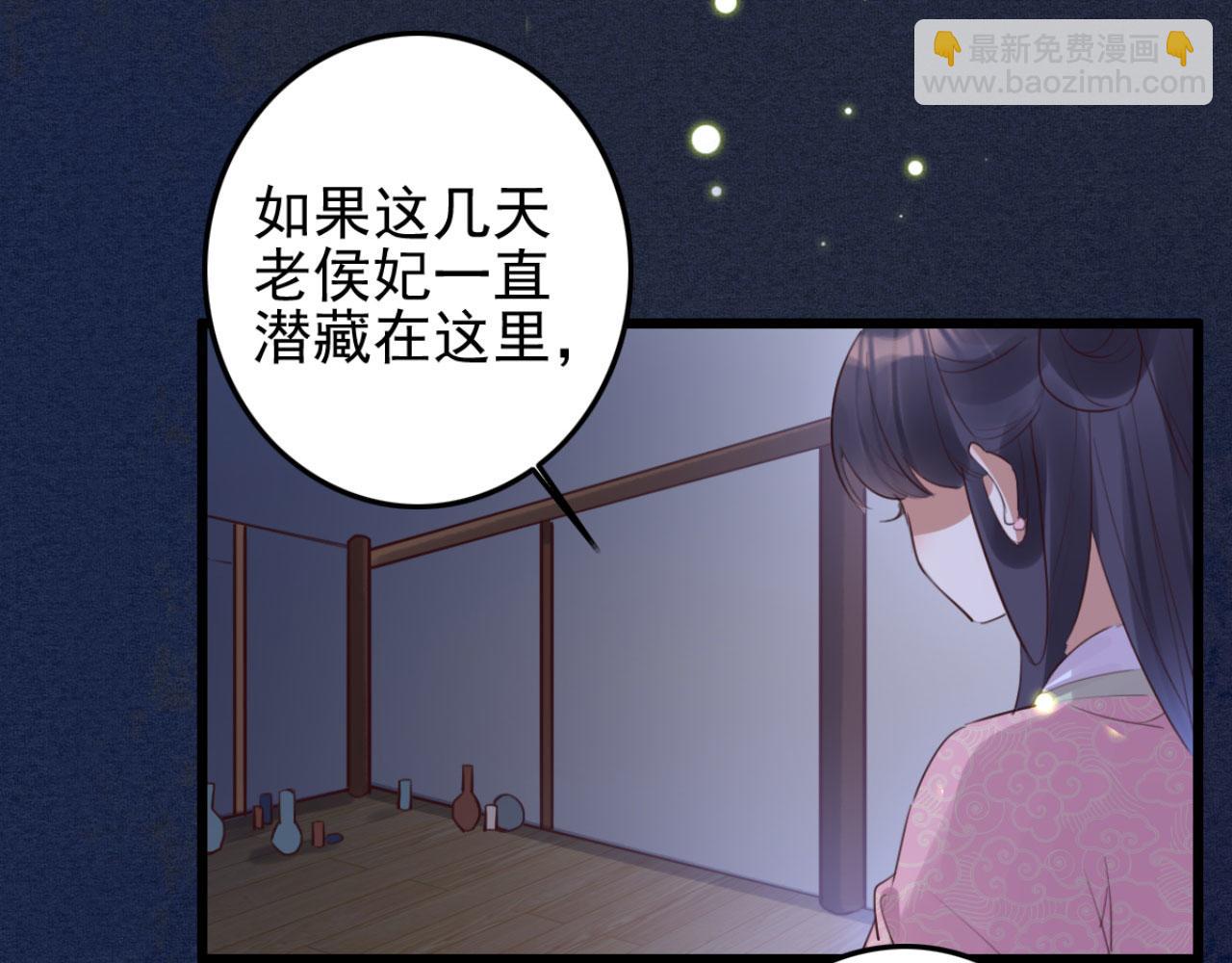 《特工王妃虐渣记》第92话 你的安危更要紧 第5页