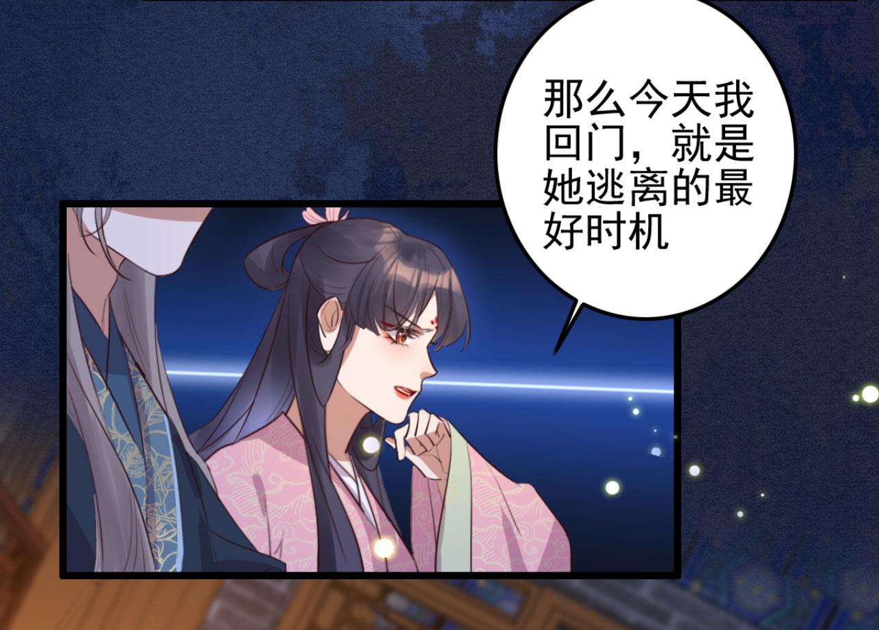 《特工王妃虐渣记》第92话 你的安危更要紧 第6页