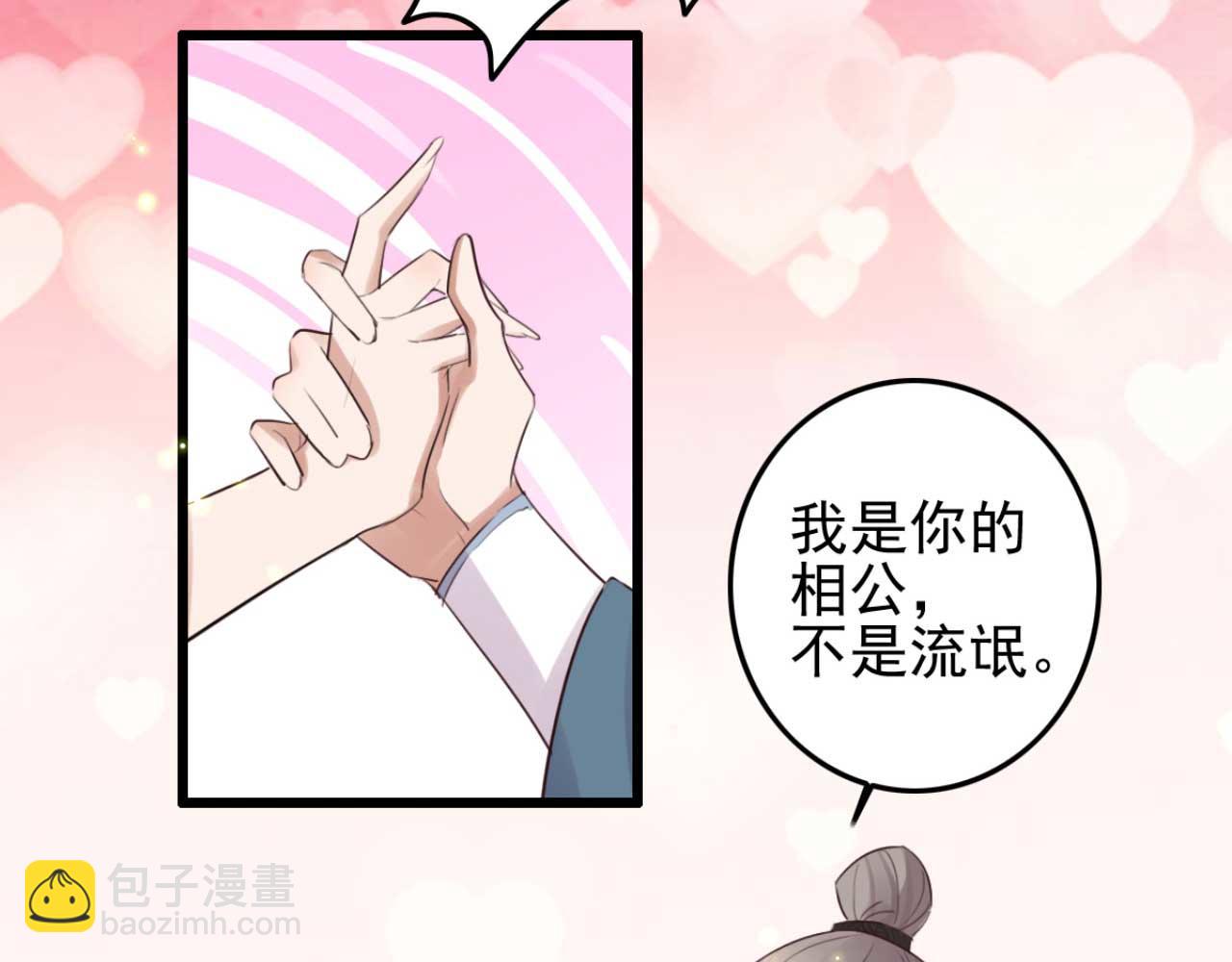 《特工王妃虐渣记》第90话 出去喝酒怎么不叫上我 第12页