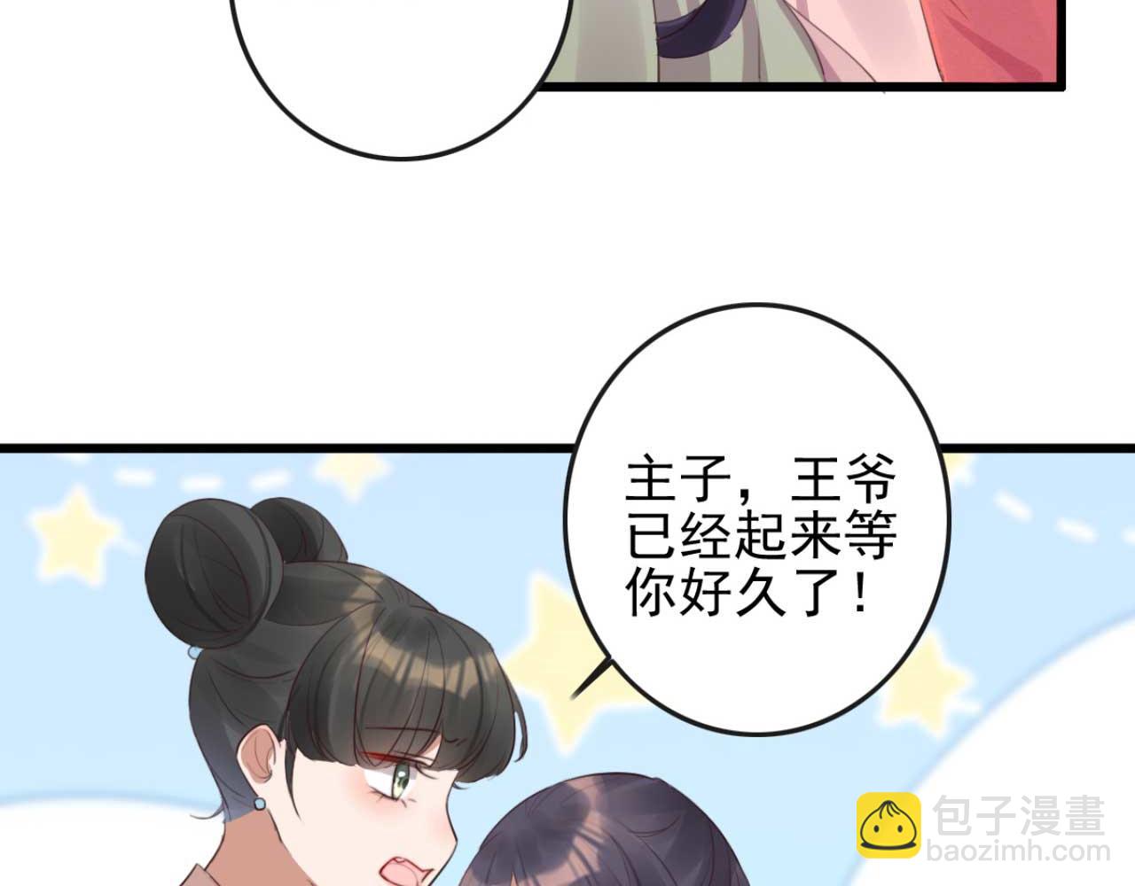 《特工王妃虐渣记》第90话 出去喝酒怎么不叫上我 第27页
