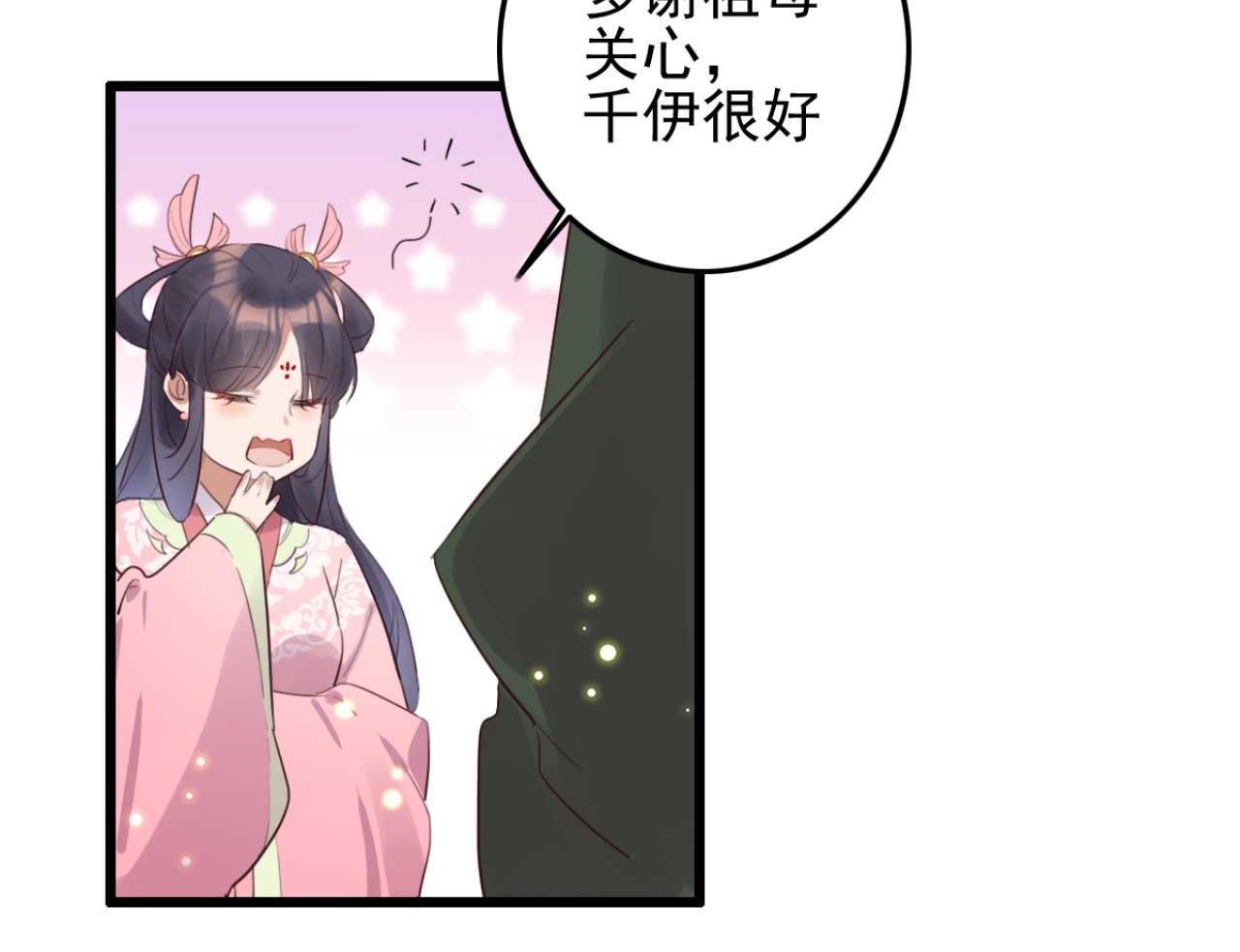 《特工王妃虐渣记》第90话 出去喝酒怎么不叫上我 第33页