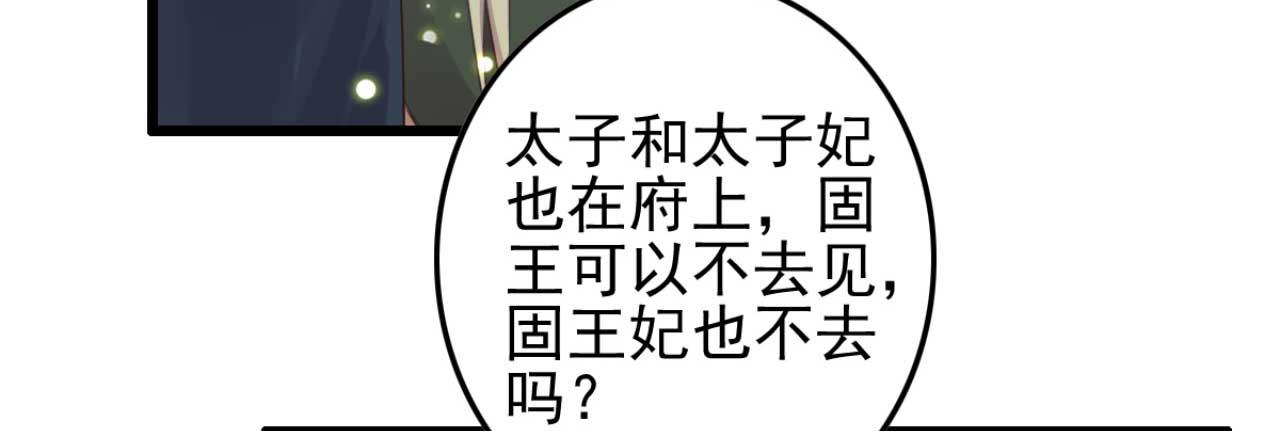 《特工王妃虐渣记》第90话 出去喝酒怎么不叫上我 第36页
